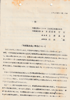 「沖縄翼友会」発足について