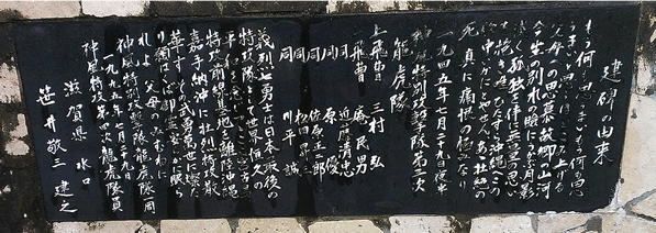 「神風特攻隊第三次竜虎隊」建碑の由来