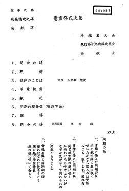 平成２８年度慰霊祭式次第