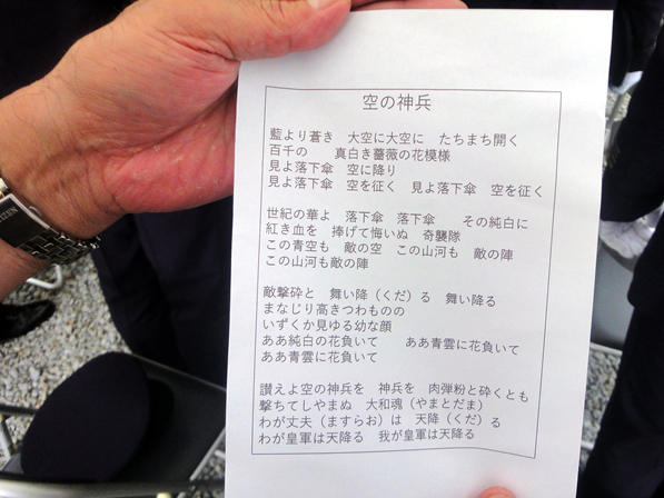 空の神兵の歌詞