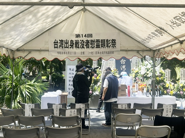 第14回台湾出身戦没者慰霊顕彰祭