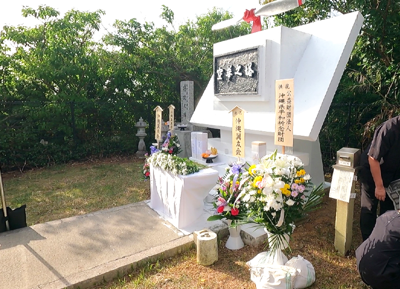 令和5年度慰霊祭　空華之塔