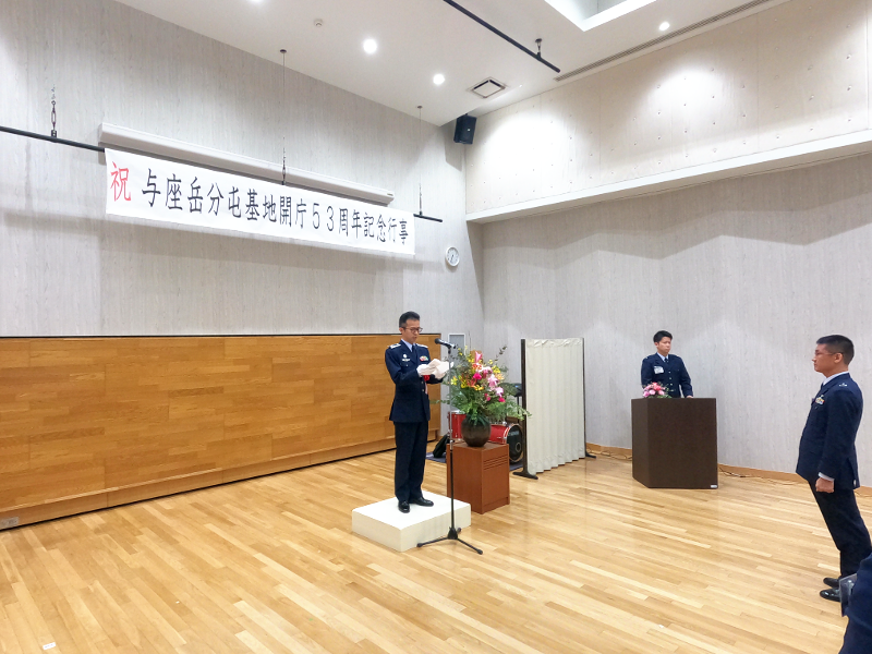 与座岳分屯基地開庁５３周年記念式典及び祝賀会